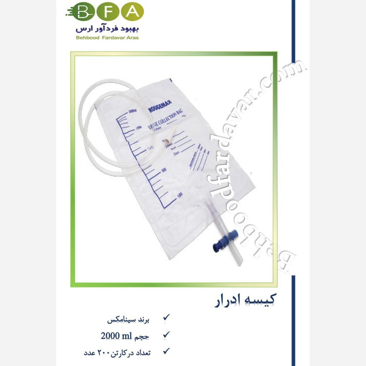 کیسه ادرار برند سینامکس 2000ml (دارای شیر صلیبی) تعداد در بسته 10 عدد