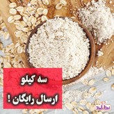 آرد جو دوسر کامل یک کیلویی اعتماد (تخفیف شگفت انگیز ) سبوس دار