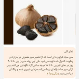 سیر سیاه پاستیلی وشیرین محصول روستا سولان