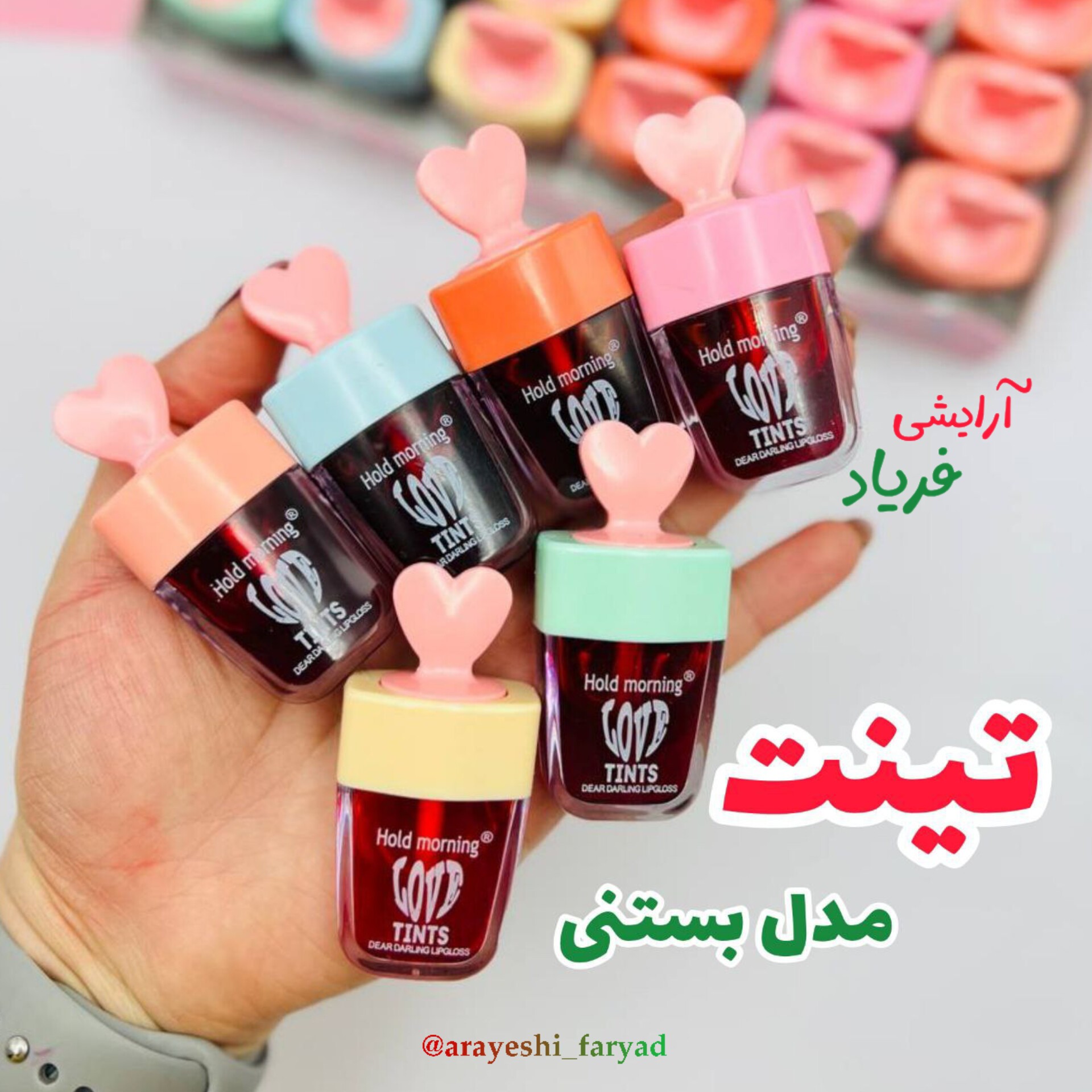تینت بستنی