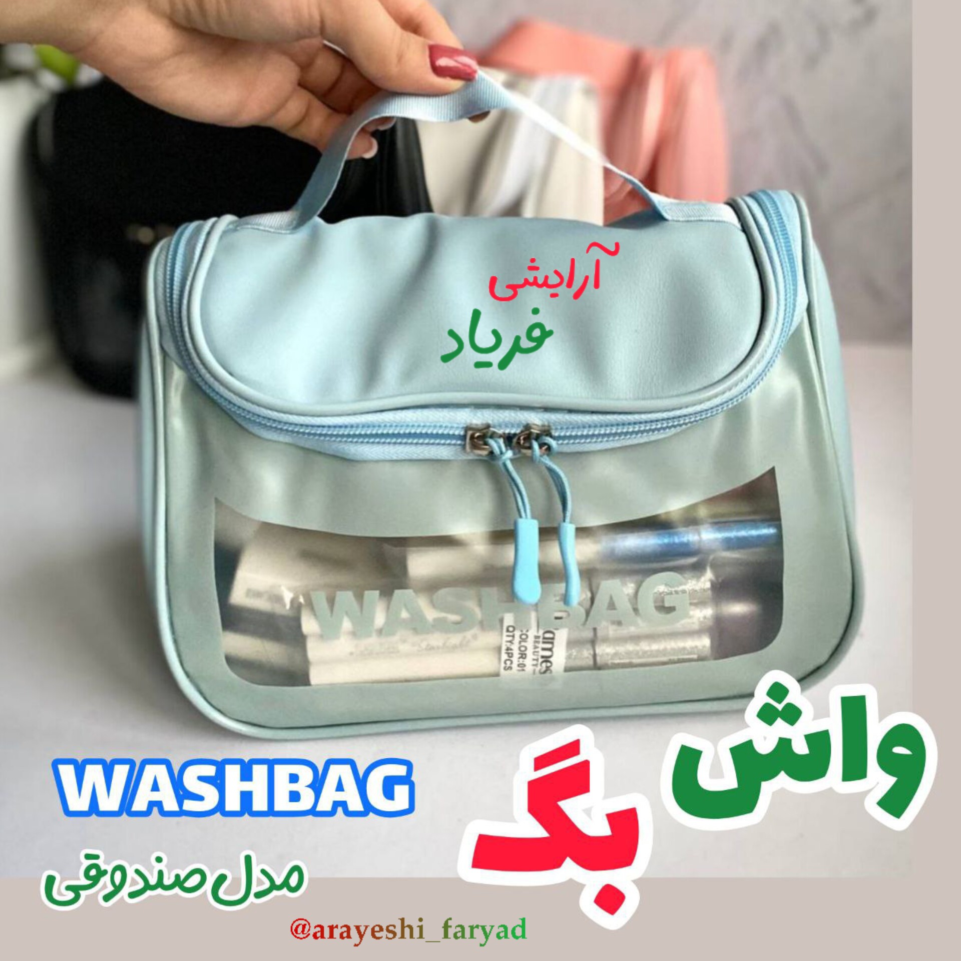 واش بگ مدل صندوقی سایز بزرگ کیف لوازم آرایشی ( انتخاب رنگ رندوم )