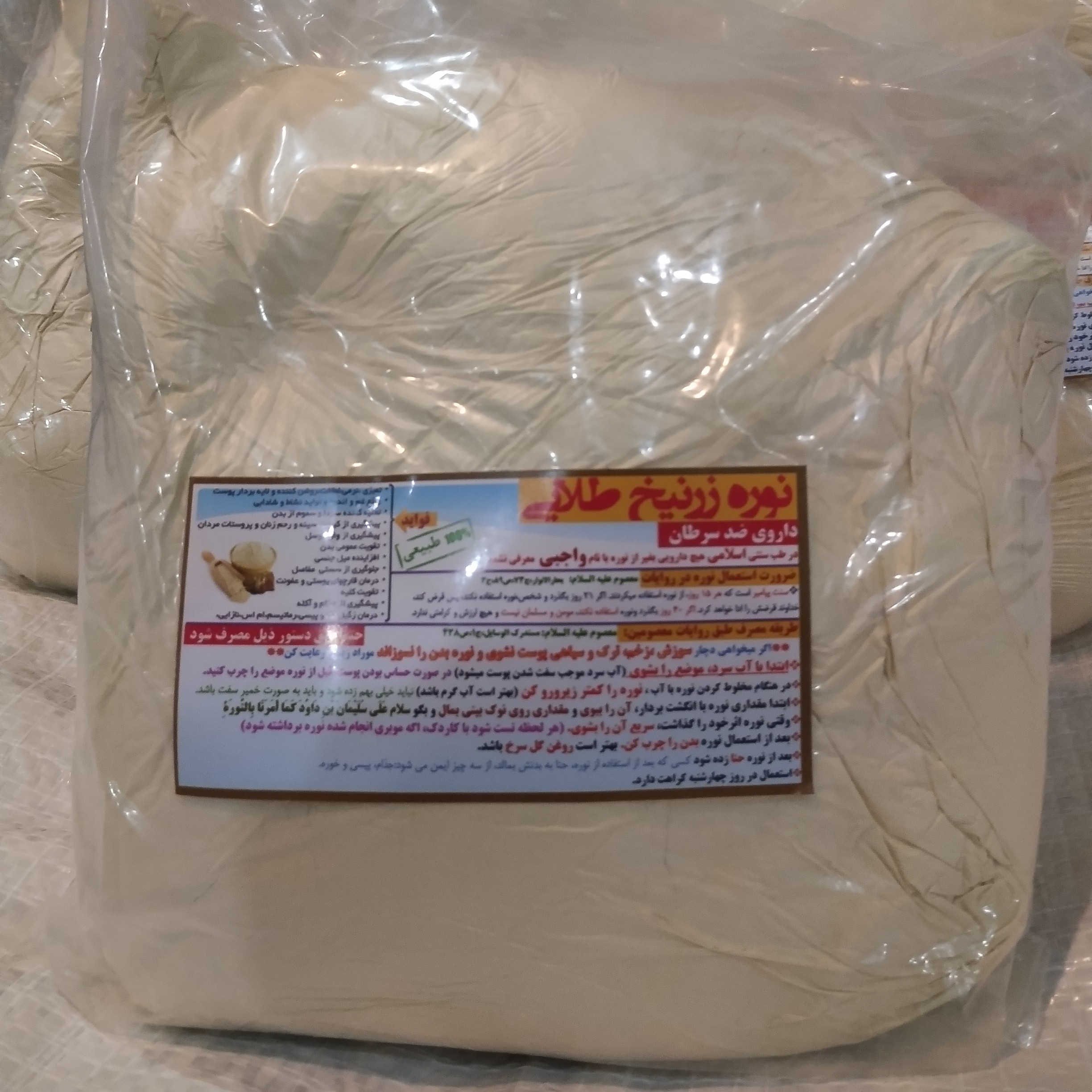 نوره زرنیخ طلایی موبر یک کیلویی