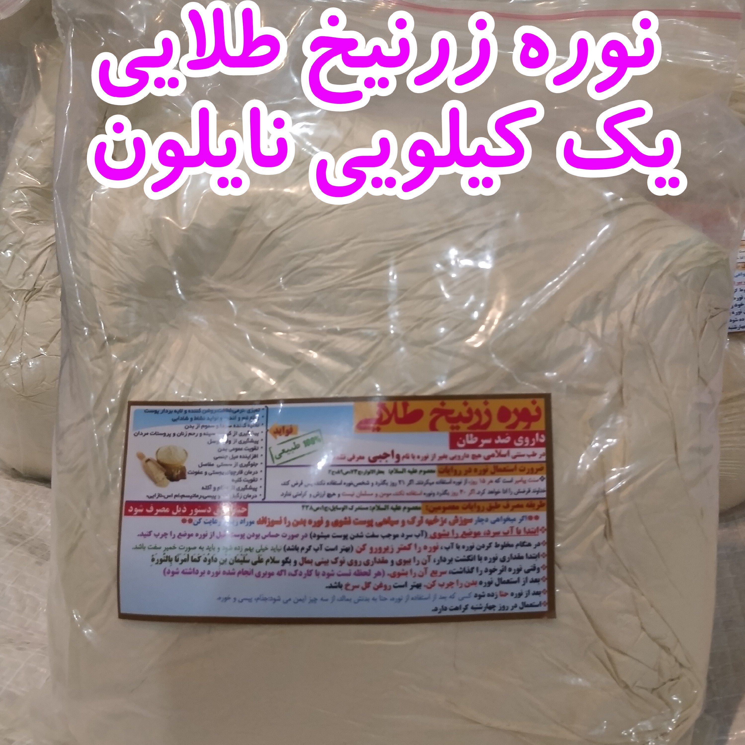 نوره زرنیخ طلایی موبر یک کیلویی