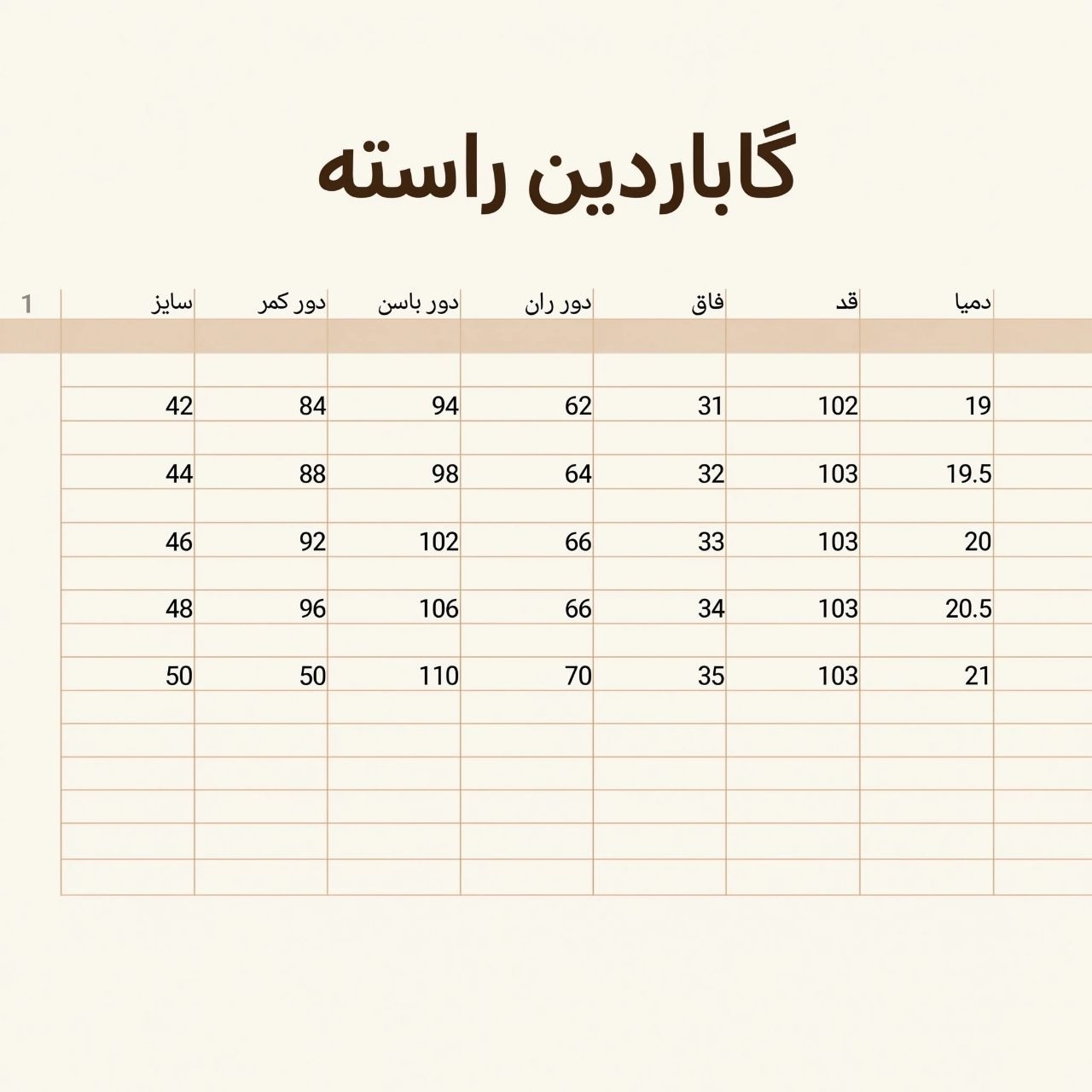 شلوار زنانه گاباردین راسته