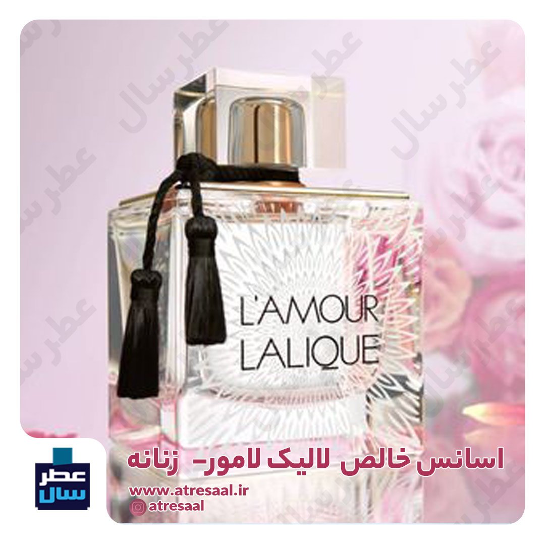 عطر ادکلن لالیک لامور از 4 تا صد میل قابل سفارش (اسانس خالص لالیک لامور)
