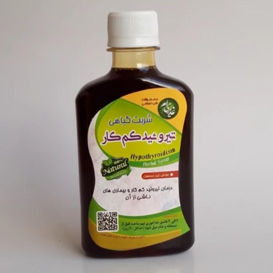 شربت کم کاری تیروئید