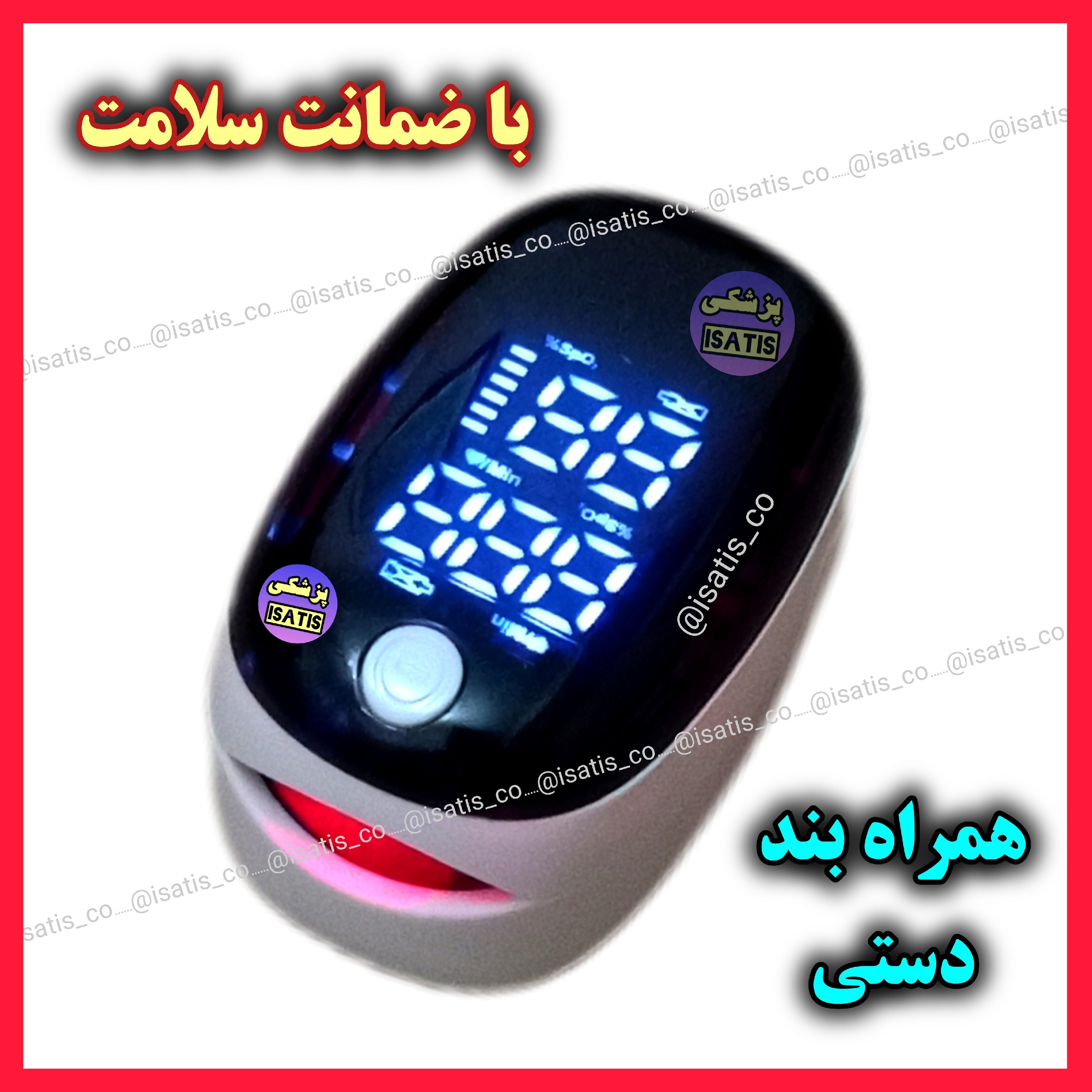 سنجش اکسیژن و عملکردقلب(1سال گارانتی)ارسال رایگان