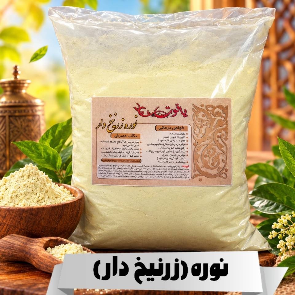 نوره زرنیخ دار (مو بر)یاقوت (1000 گرمی)