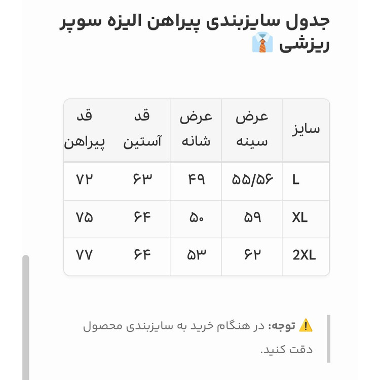پیراهن مردانه الیزه سوپر ریزشی وارداتی کیفیت و تنخور درجه یک