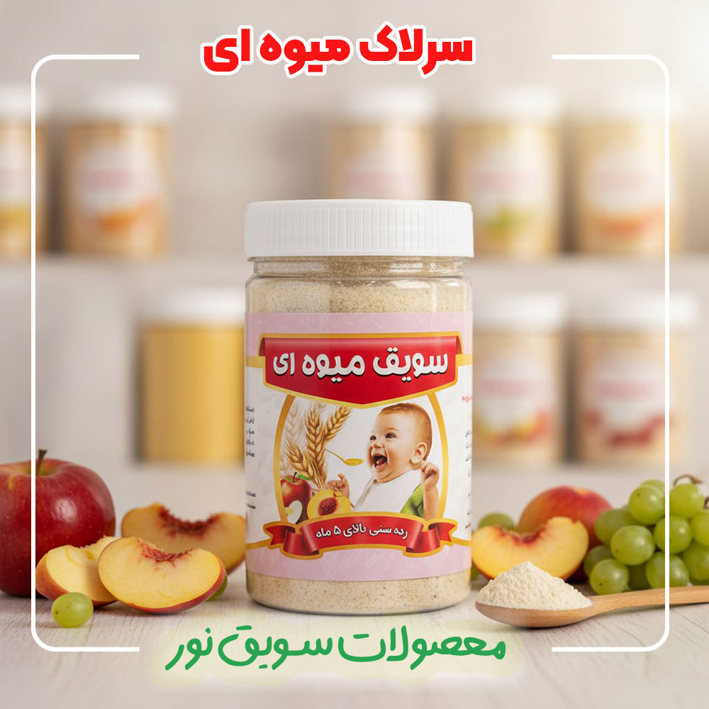 سویق میوه ای