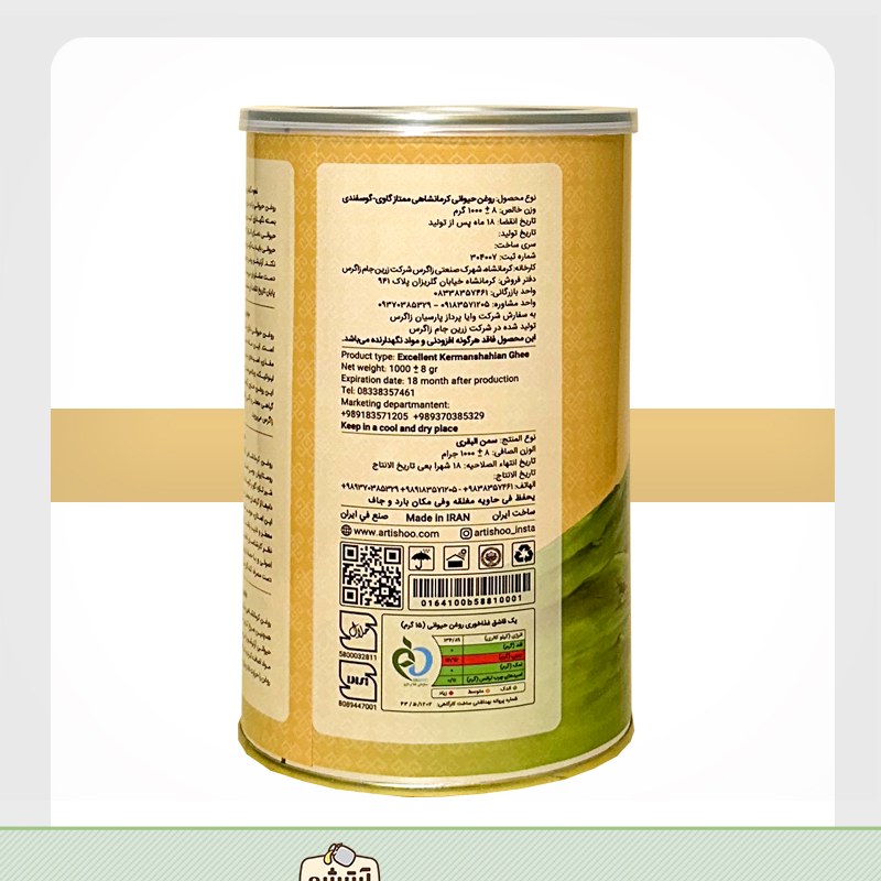 روغن حیوانی کرمانشاهی گاوی-گوسفندی آرتیشو یک کیلویی
