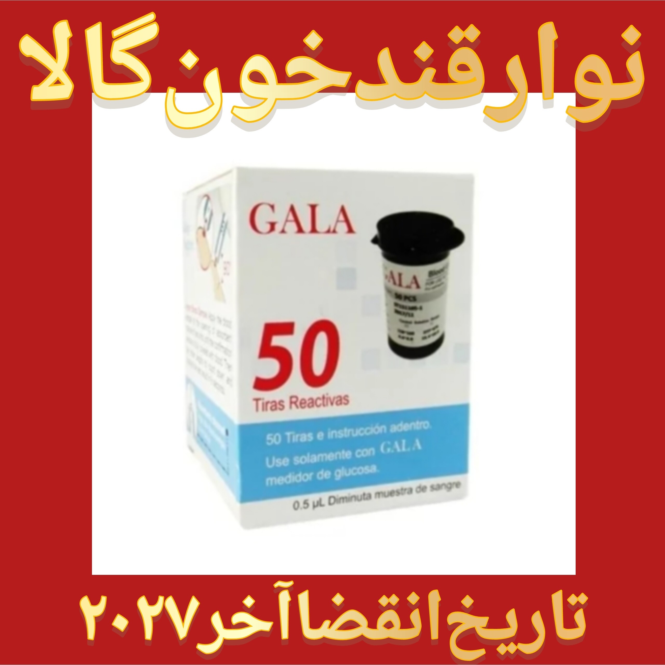 نوار تست قند خون گالا بسته 50 عددی