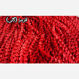 پرده ریسه شرشره پیچک تراکم بالا و بافت سنگین و رنگبندی متنوع