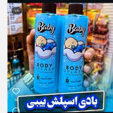 بادی اسپلش بی بی شاین دار باحجم زیاد(قیمت مناسب عرضه مستقیم)