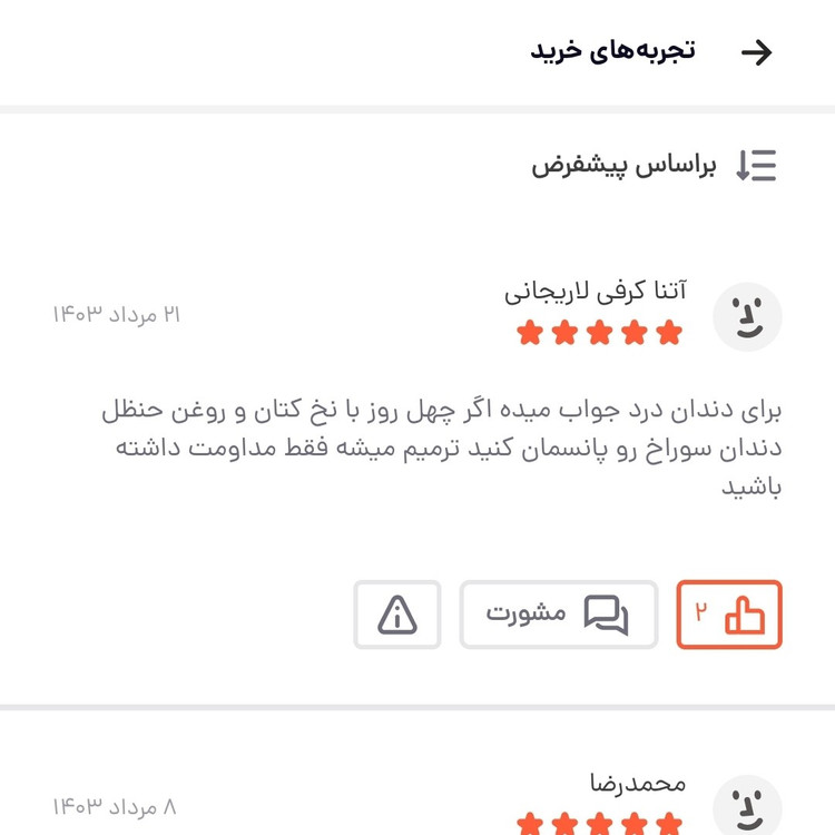 5بسته نخ کتان دندان ریحان 6متر و نیم