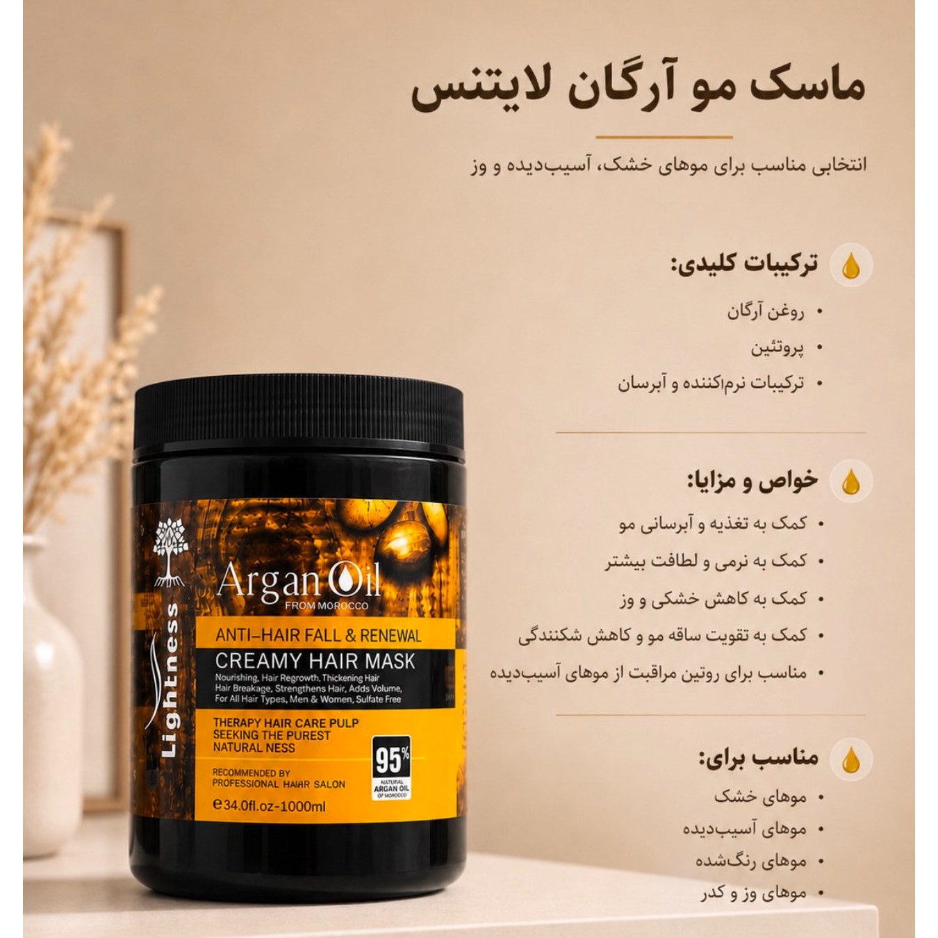 ماسک موی داخل حمام لایتنس