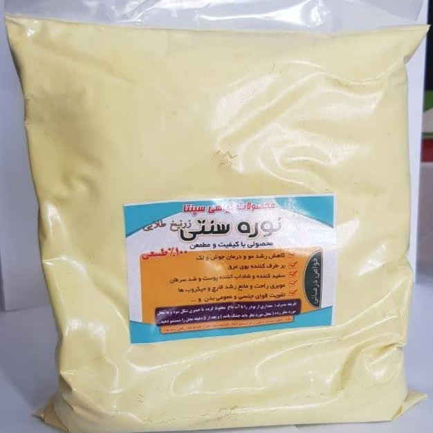 نوره سنتی (واجبی) نیم کیلویی زرنیخ طلایی سپنتا تضمینی