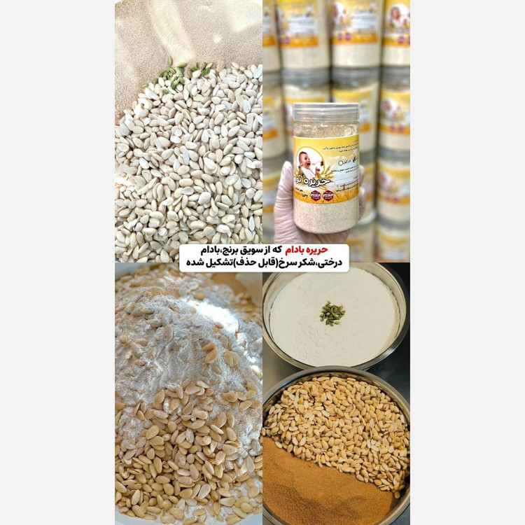 حریره بادام (بادام شیرین مامایی)