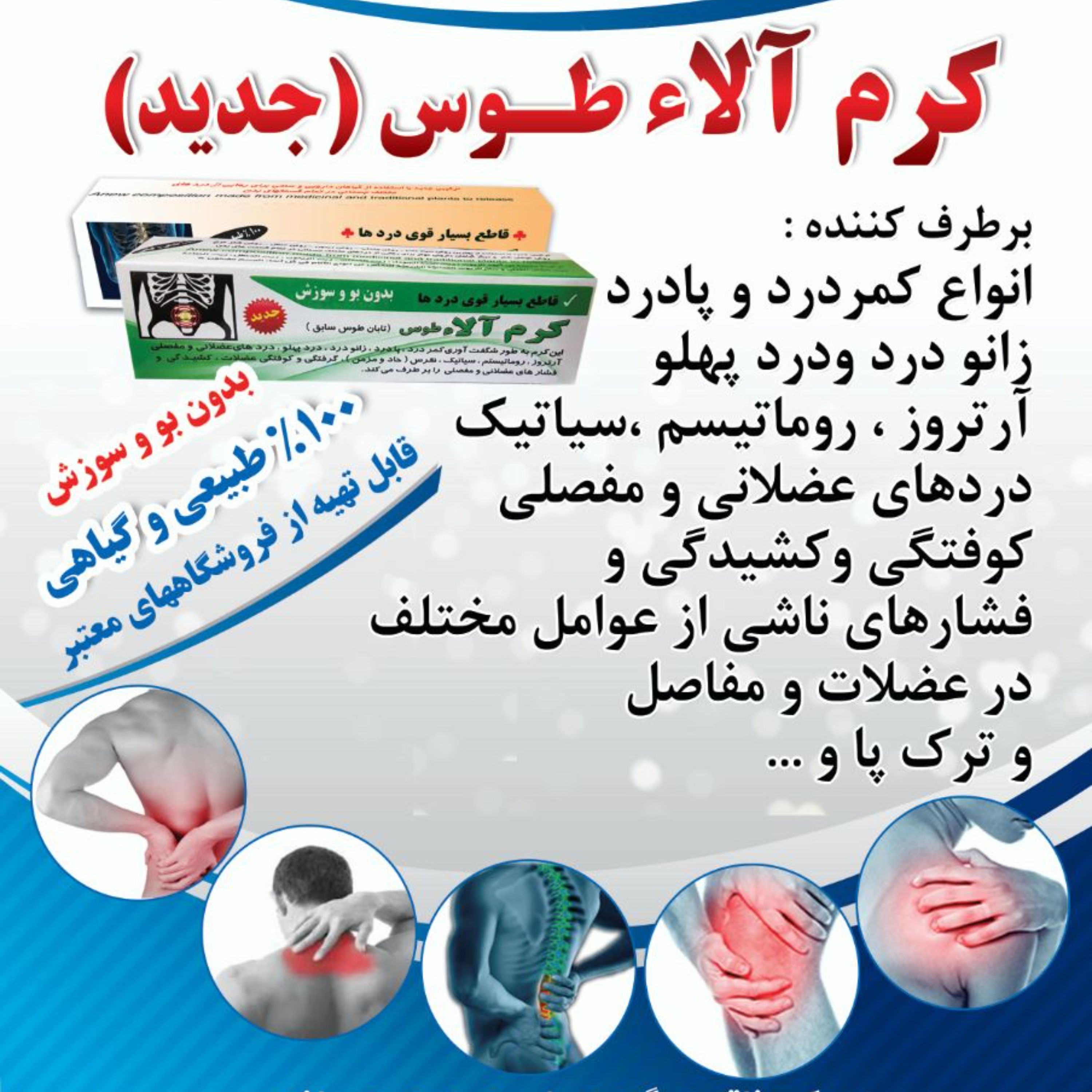کرم آلاء طوس ( 30 گرمی )