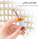 باتری لیتیومی قابل شارژ آدامسی با ظرفیت 300 میلی آمپر ساعت/مناسب برای انواع هدفون،اسپیکر،کیس ایرپاد و... (بسته 1 عددی)