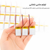 باتری لیتیومی قابل شارژ آدامسی با ظرفیت 300 میلی آمپر ساعت/مناسب برای انواع هدفون،اسپیکر،کیس ایرپاد و... (بسته 1 عددی)