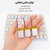 باتری لیتیومی قابل شارژ آدامسی با ظرفیت 300 میلی آمپر ساعت/مناسب برای انواع هدفون،اسپیکر،کیس ایرپاد و... (بسته 1 عددی)