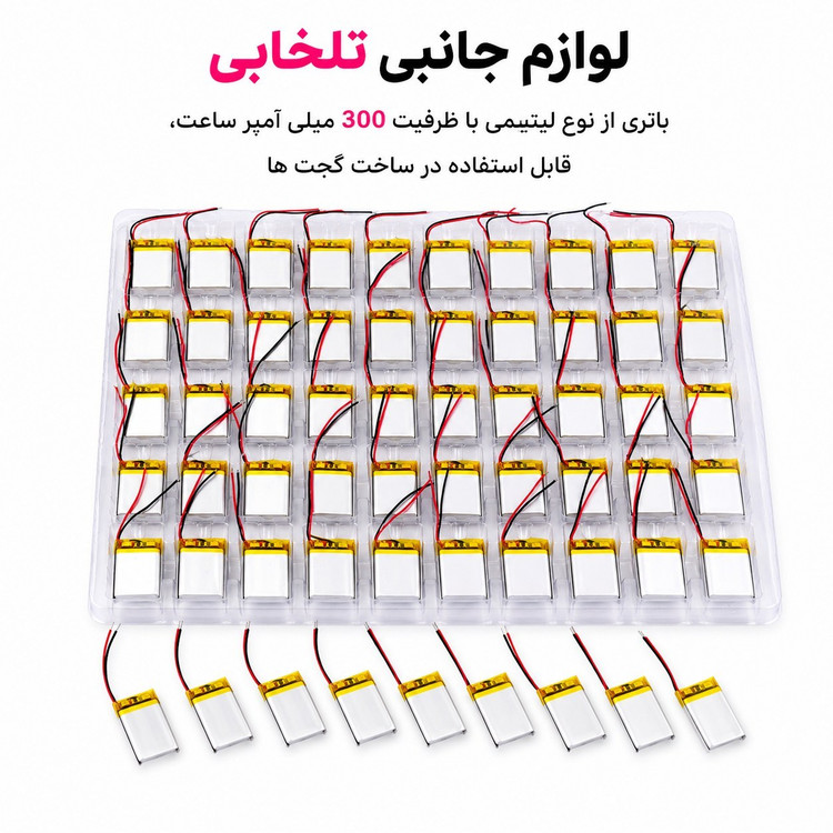 باتری لیتیومی قابل شارژ آدامسی با ظرفیت 300 میلی آمپر ساعت/مناسب برای انواع هدفون،اسپیکر،کیس ایرپاد و... (بسته 1 عددی)