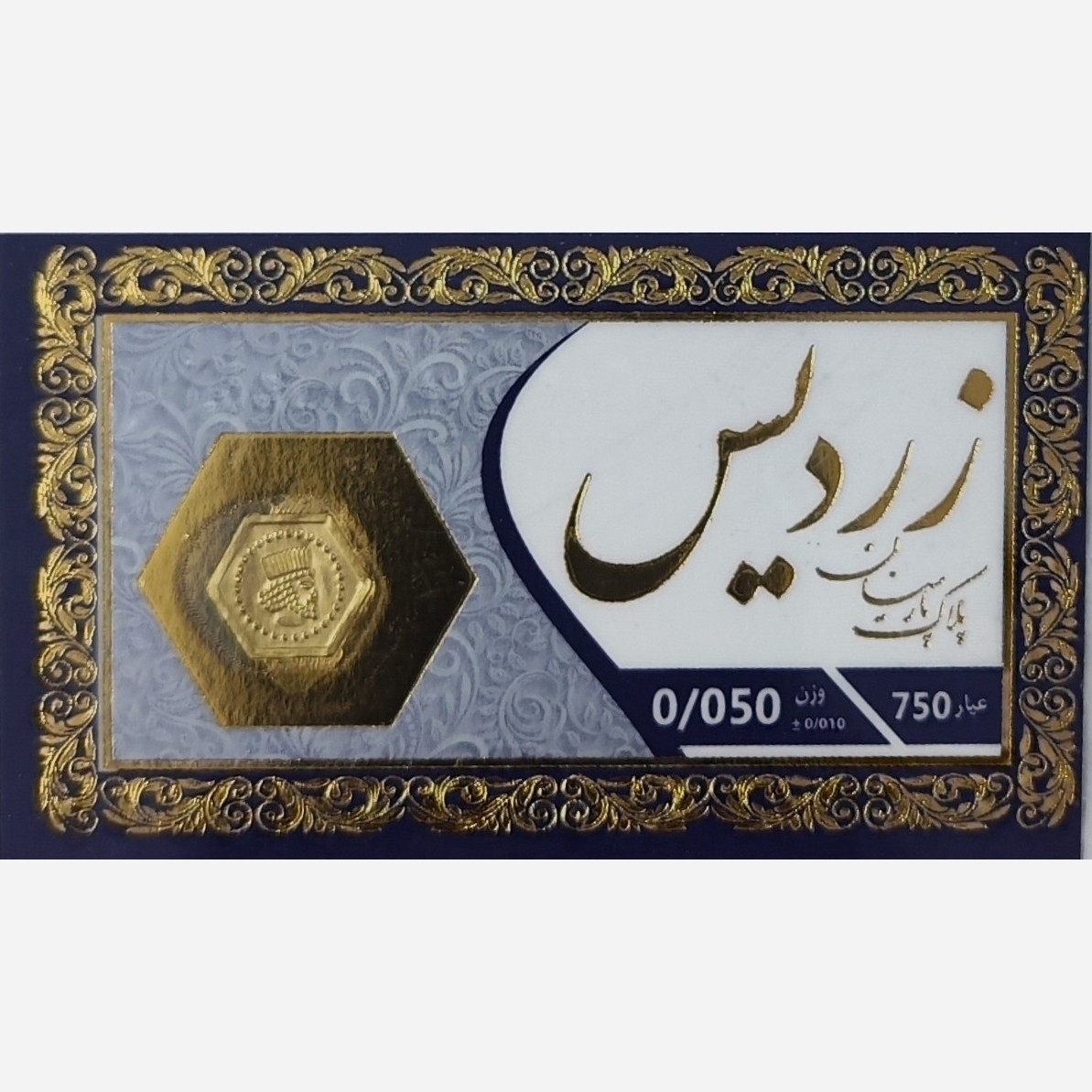 سکه طلا پارسیان زردیس 50 سوت