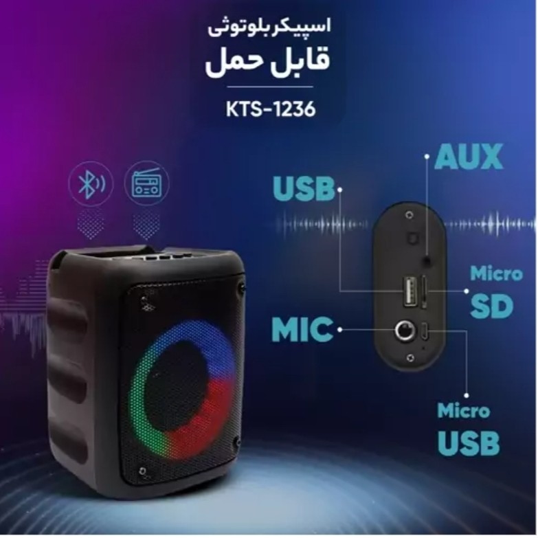 اسپیکر بلوتوث شارژی اورجینال KTS-1236BT
