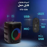 اسپیکر بلوتوث شارژی اورجینال KTS-1236BT