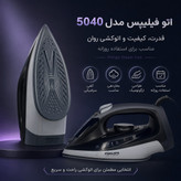 اتو بخار فیلیپس Philips مدل DST5040 توان 2600 وات با کف سرامیکی و بخاردهی قدرتمند
