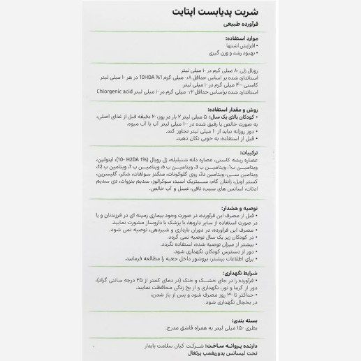 شربت اشتها آور اپتایت پدیابست 150 میلی لیتر