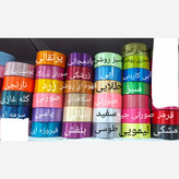 روبان ساتن 4سانتی 33متری *رنگبندی کامل* خارجی کیفیت عالی