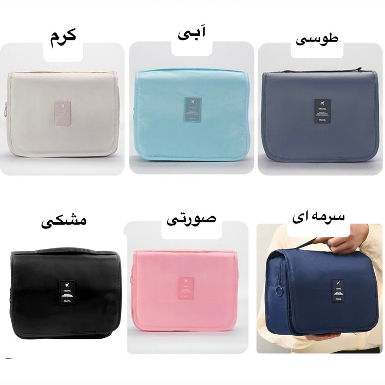 کیف لوازم آرایشی مسافرتی ( تراول بگ)