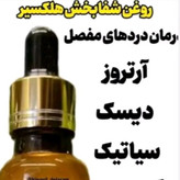 روغن هلکسیر اصلی دو عدد با ارسال رایگان