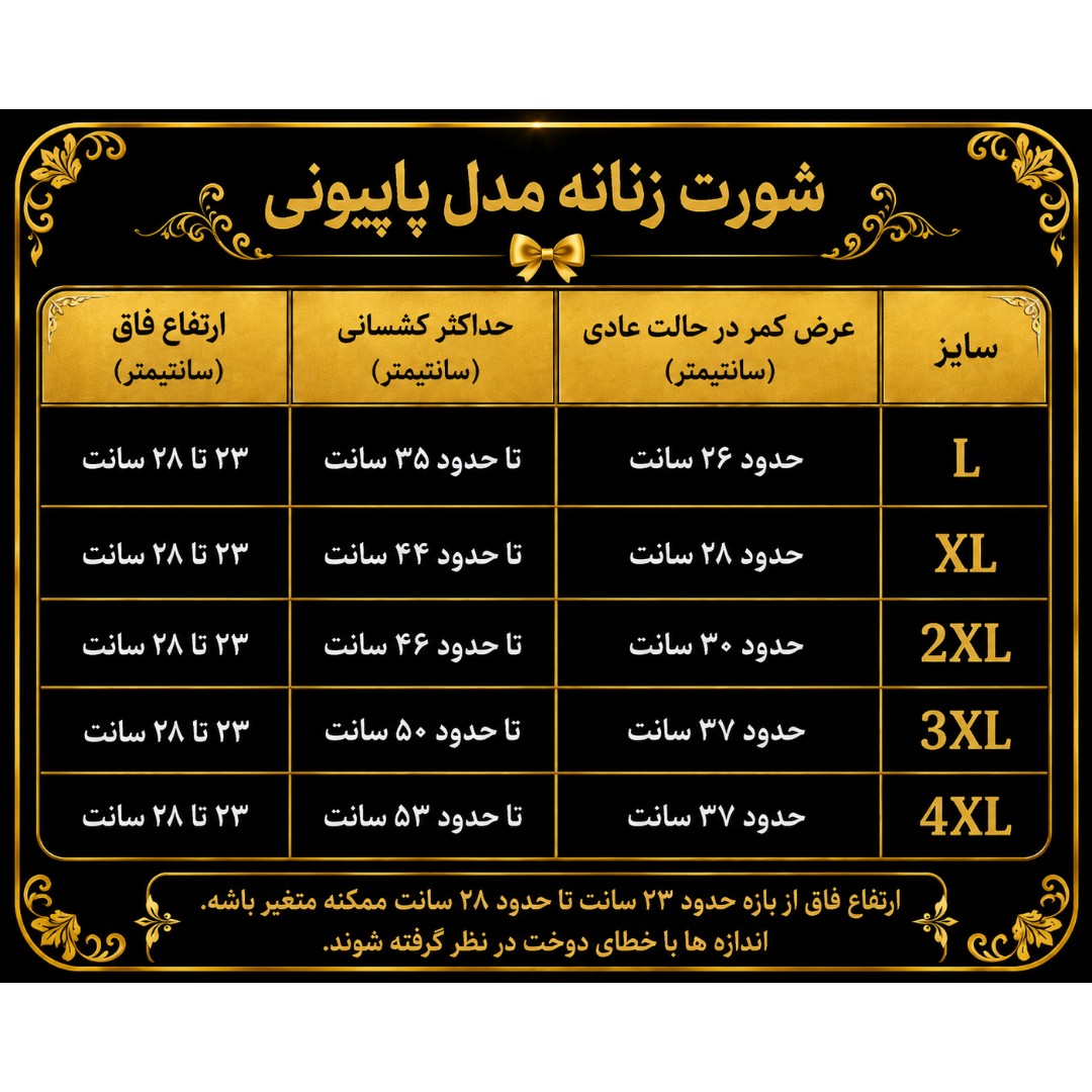 شورت زنانه پنبه لاکرا خنک و راحت فانتزی