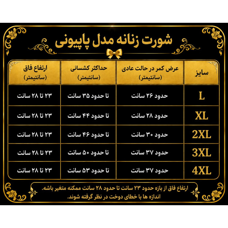 شورت زنانه پنبه لاکرا خنک و راحت فانتزی