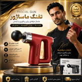 ماساژورماساژرتفنگی (گان) KH-740 اصلی با گارانتی و ارسال فوری