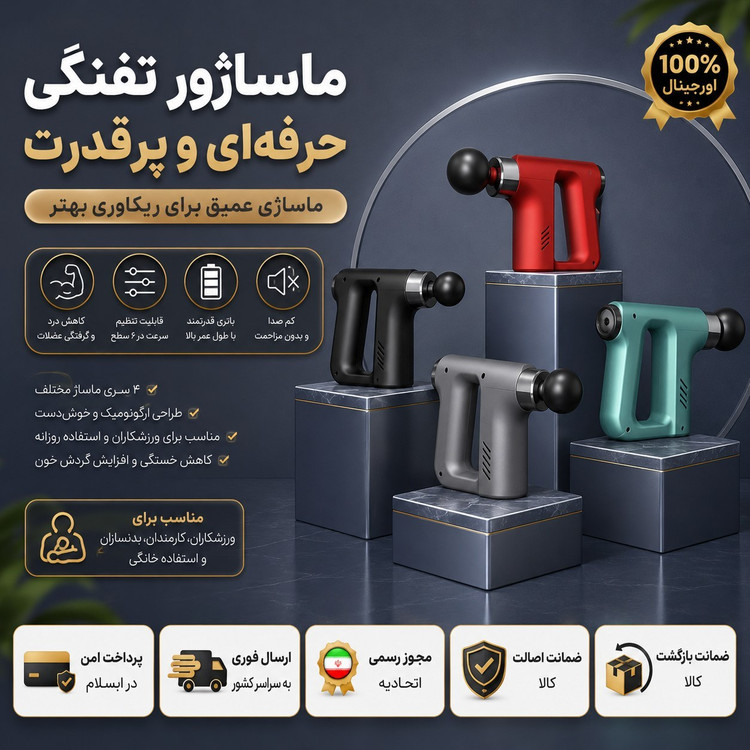 ماساژورماساژرتفنگی (گان) KH-740 اصلی با گارانتی و ارسال فوری