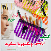 کیف آرایشی ویکتوریا سکرت راه راه