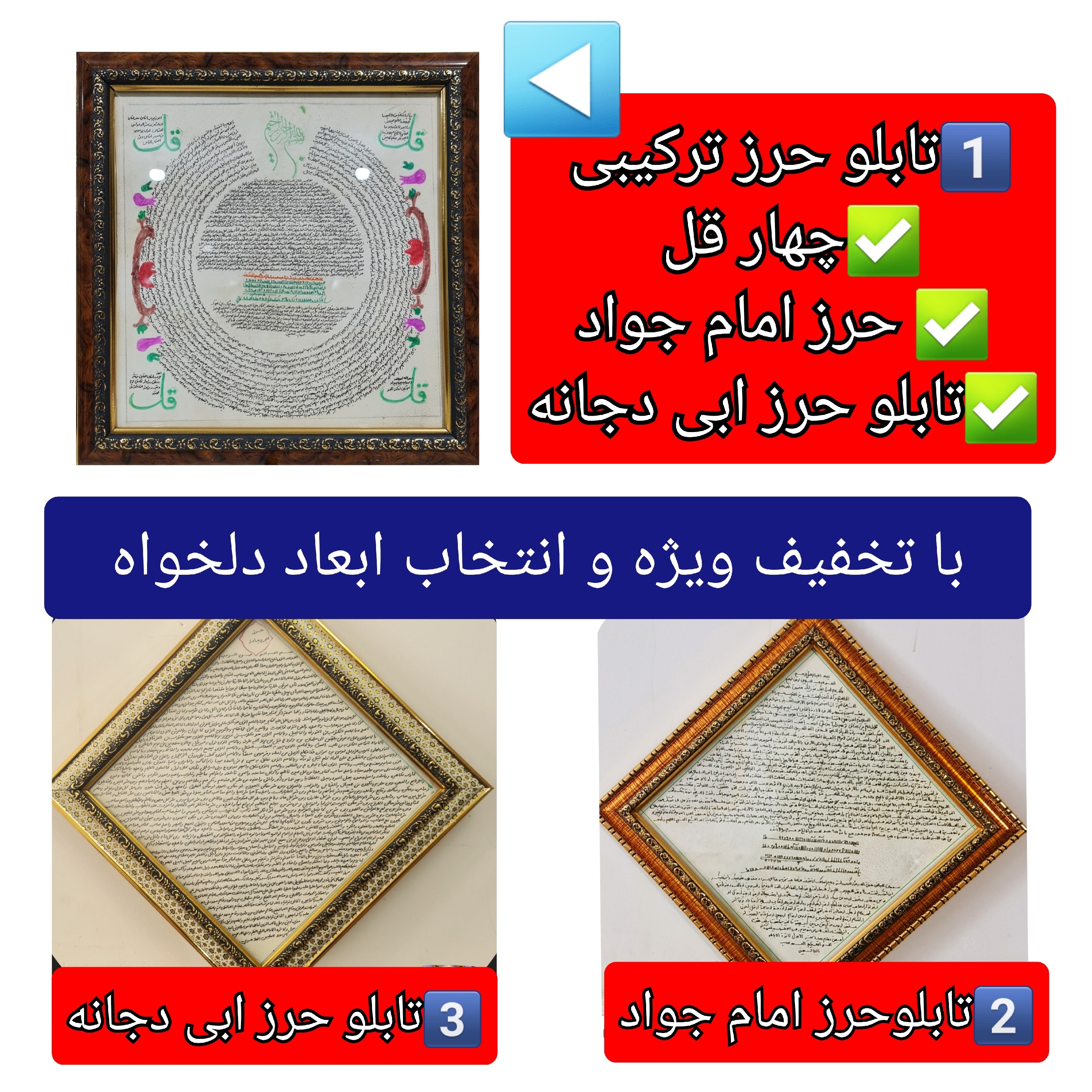 تابلو حرز امام جواد حرز ابی دجانه و سوره چهار قل پوست آهو دست نویس انتخاب ابعاد دلخواه تخفیف ویژه