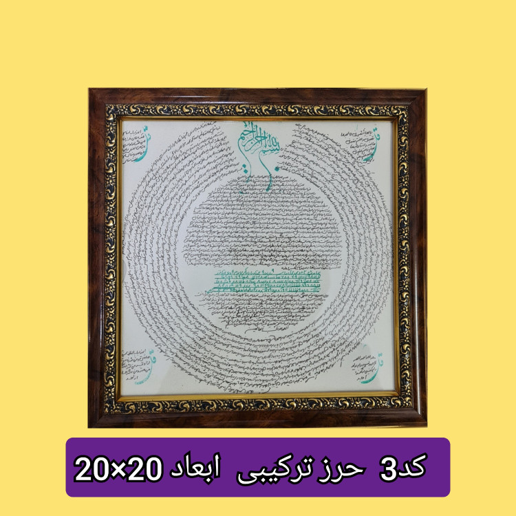تابلو حرز امام جواد حرز ابی دجانه و سوره چهار قل پوست آهو دست نویس انتخاب ابعاد دلخواه تخفیف ویژه