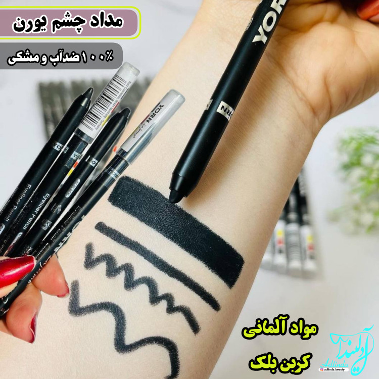 مداد چشم یورن آلمانی ضدآب و ضدحساسیت مداد چشم یورن مدادیورن