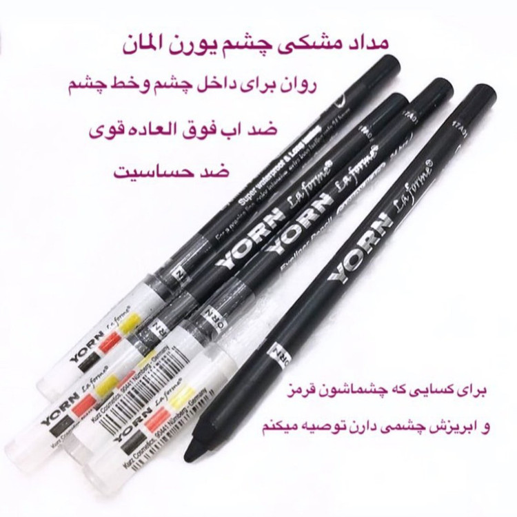 مداد چشم یورن آلمانی ضدآب و ضدحساسیت مداد چشم یورن مدادیورن