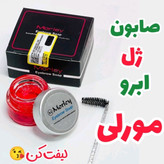 ژل لیفت ابرو مورلی merely ( محصولات پوستی سانیا )