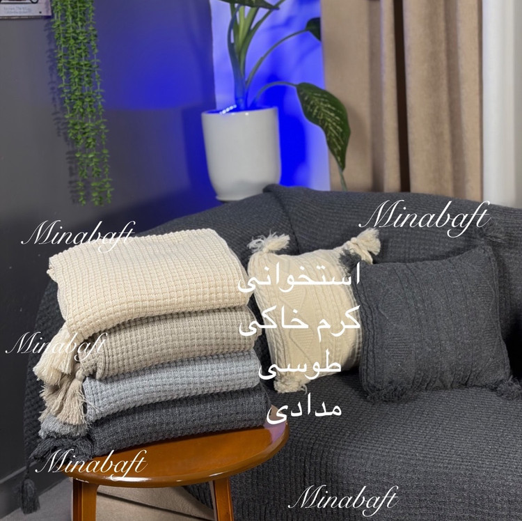شال مبل طرح وافل 140 در 170