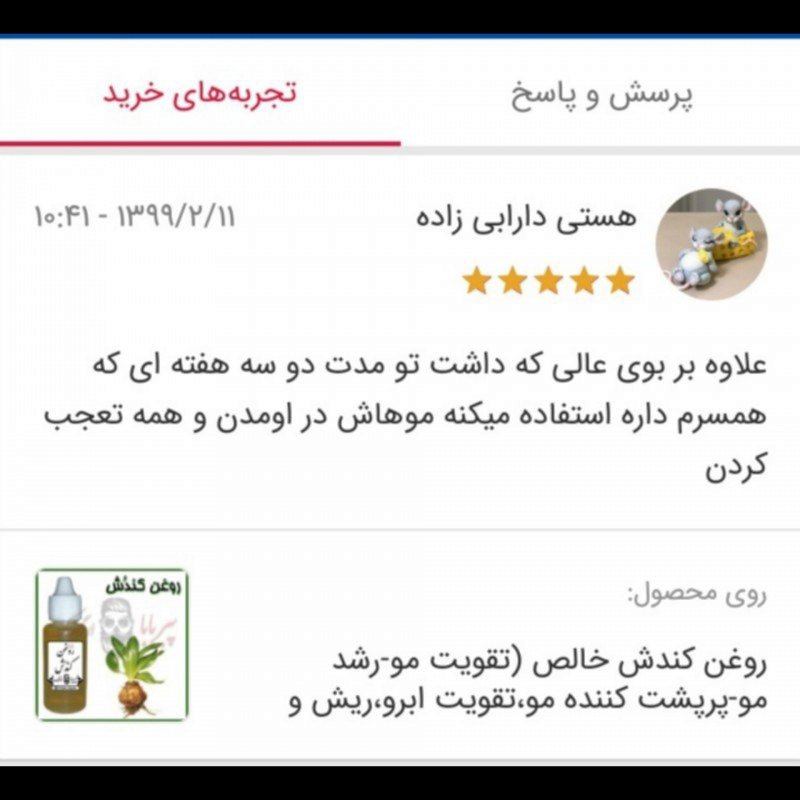 روغن کندش خالص (تقویت مو پرپشت کننده مو تقویت مژه ابرو ریش و سبیل ضد ریزش مو)