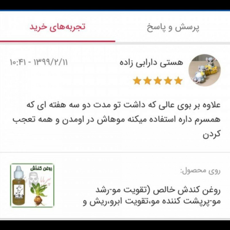روغن کندش خالص (تقویت مو پرپشت کننده مو تقویت مژه ابرو ریش و سبیل ضد ریزش مو)
