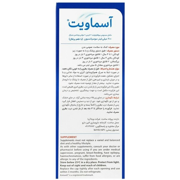 آسماویت ویتابیوتیکس 200 میلی لیتر