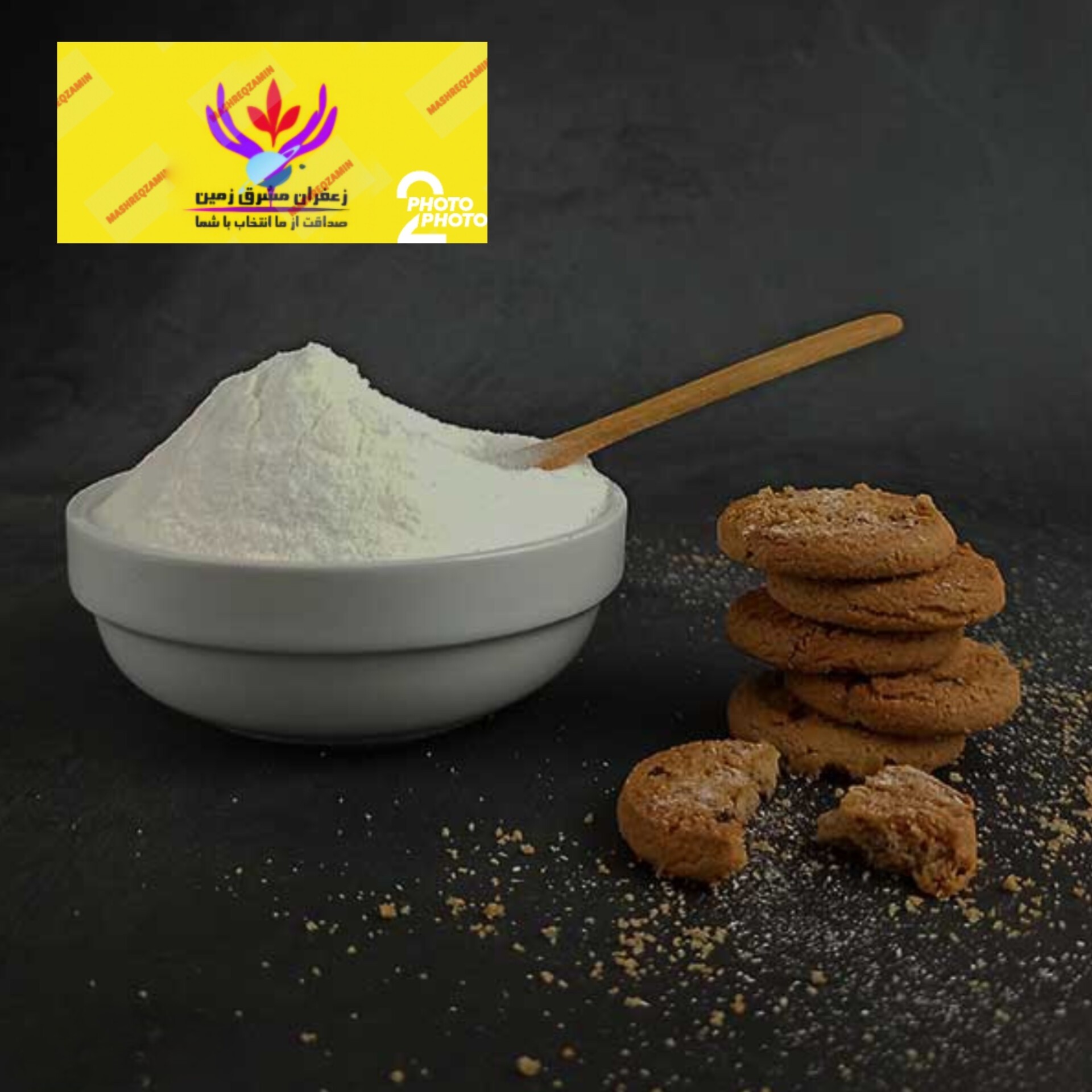 بکینگ پودر 250 گرمی برند مشرق زمین (بیکینگ پودر)
